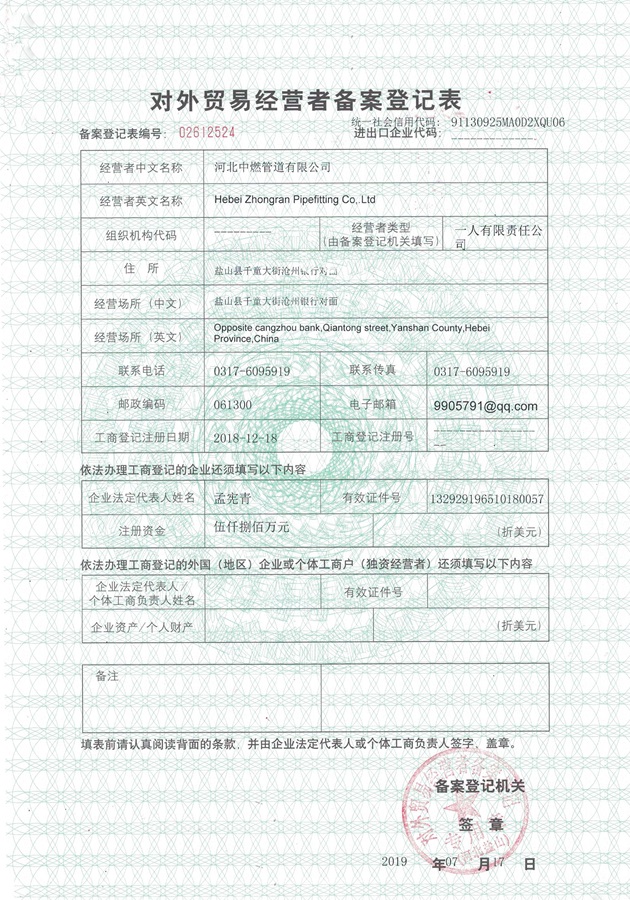 看片免费APP网站管道-对外贸易经营备案表