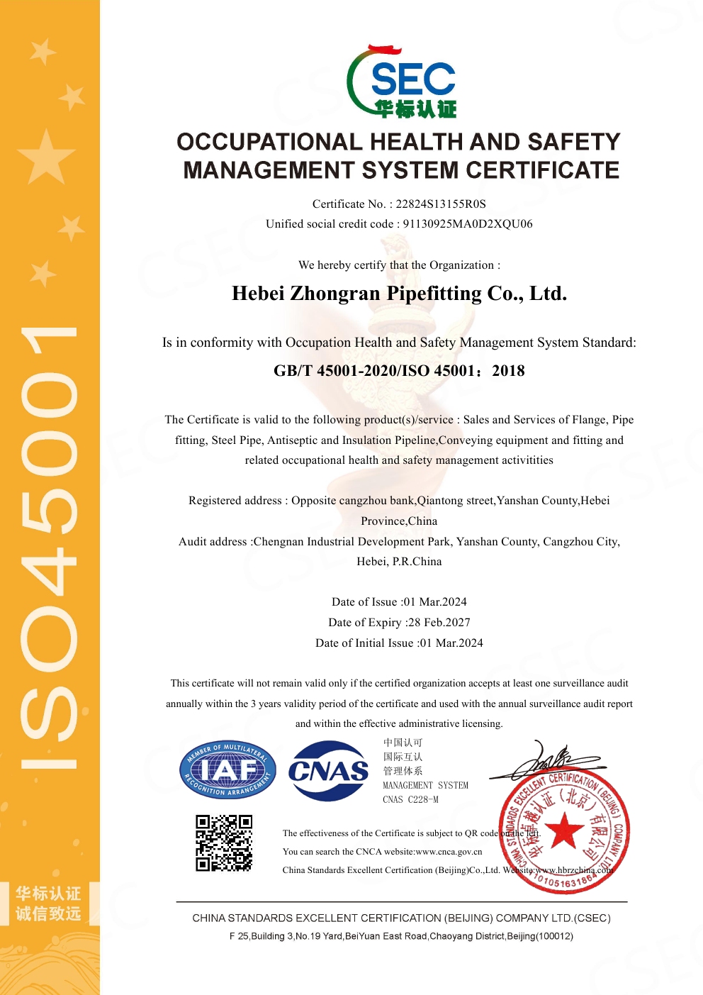 看片免费APP网站管道-ISO 45001-2018-职业健康管理体系认证书