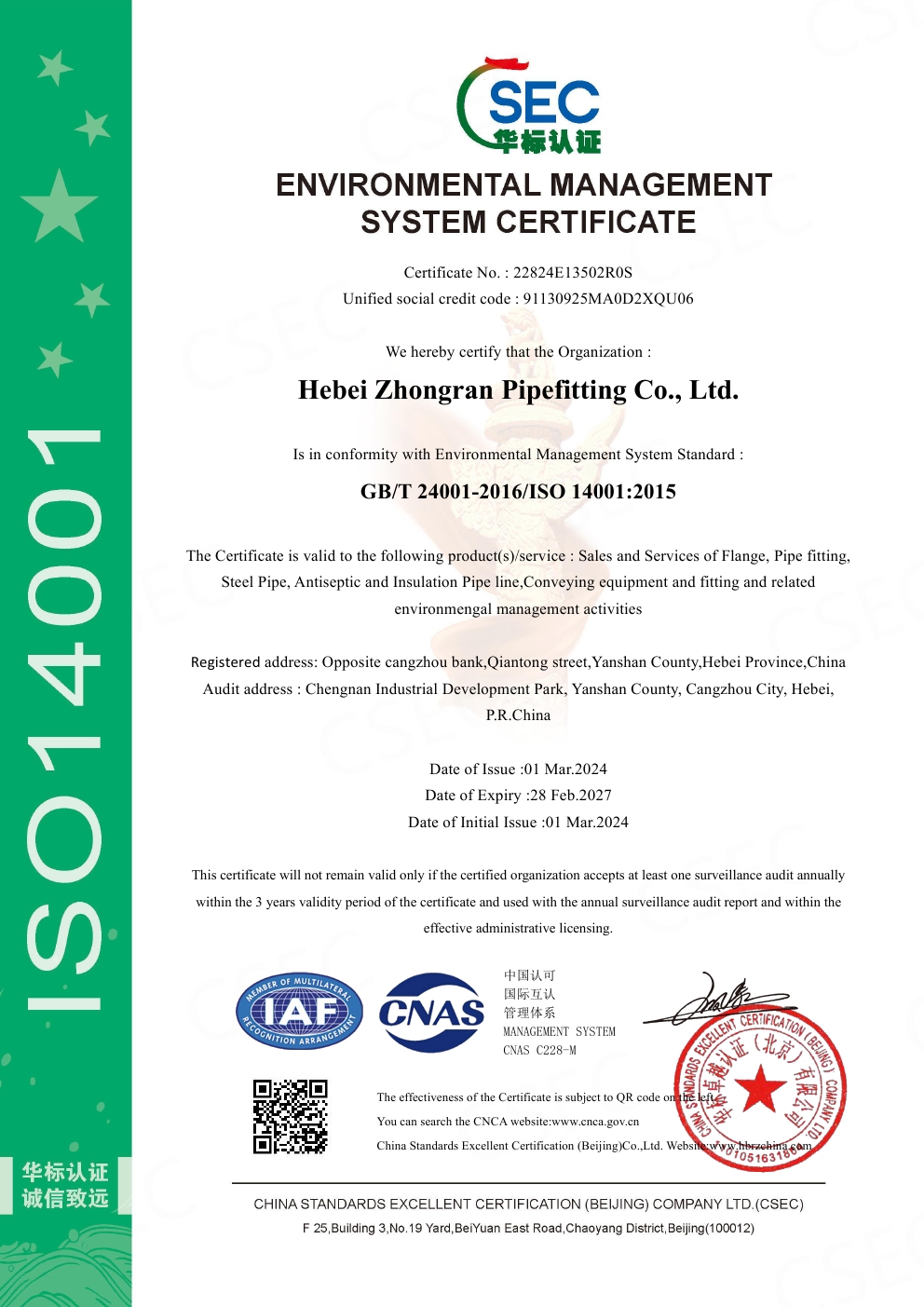 看片免费APP网站管道-ISO 14001-2015-环境管理体系认证书