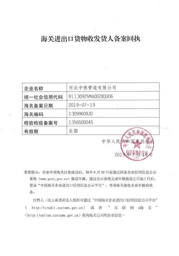 看片免费APP网站管道-进出口备案回执