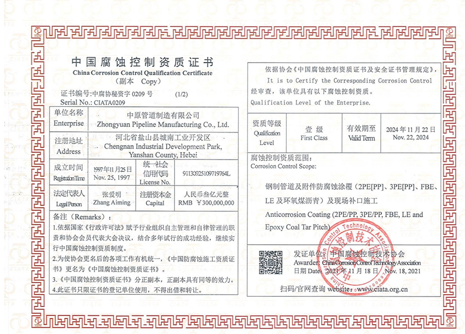 中国腐蚀控制资质证书-副本