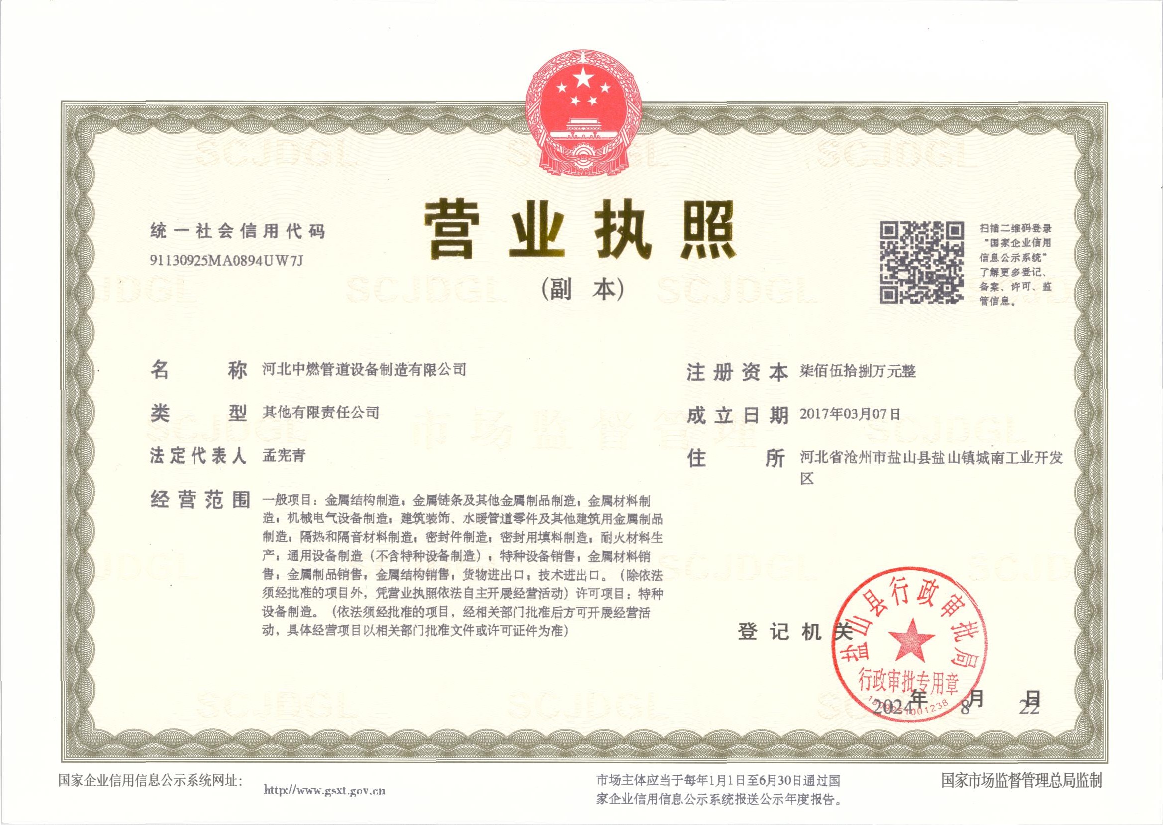 看片免费APP网站制造-管件制造